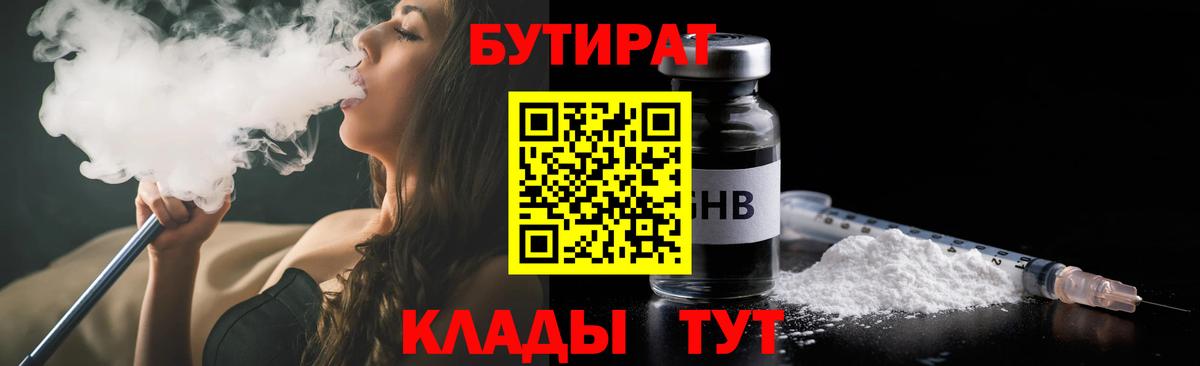 БУТИРАТ бутандиол Луга