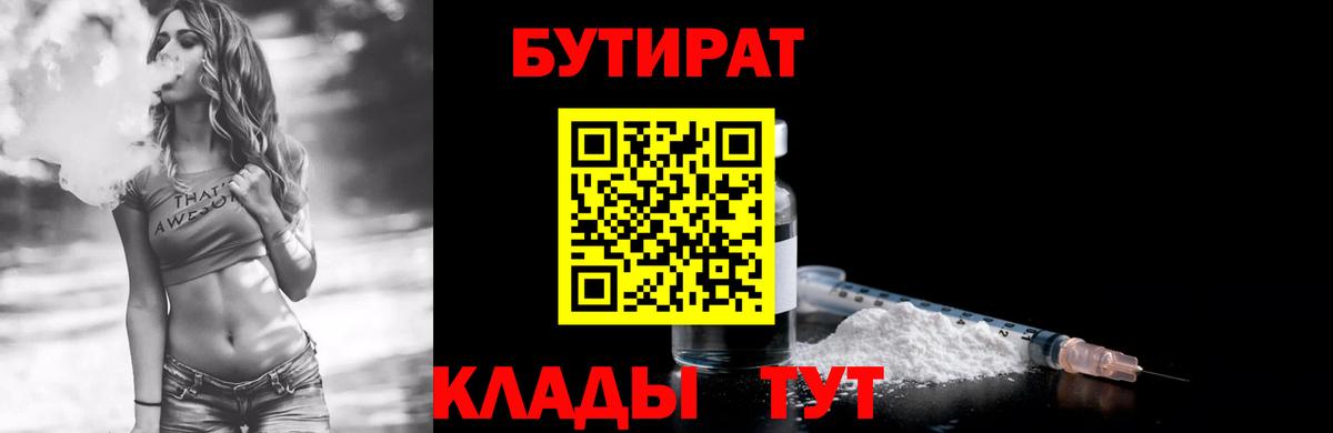 Бутират BDO  Вход с VPN  Луга 