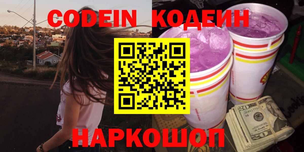 Codein Purple Drank Луга