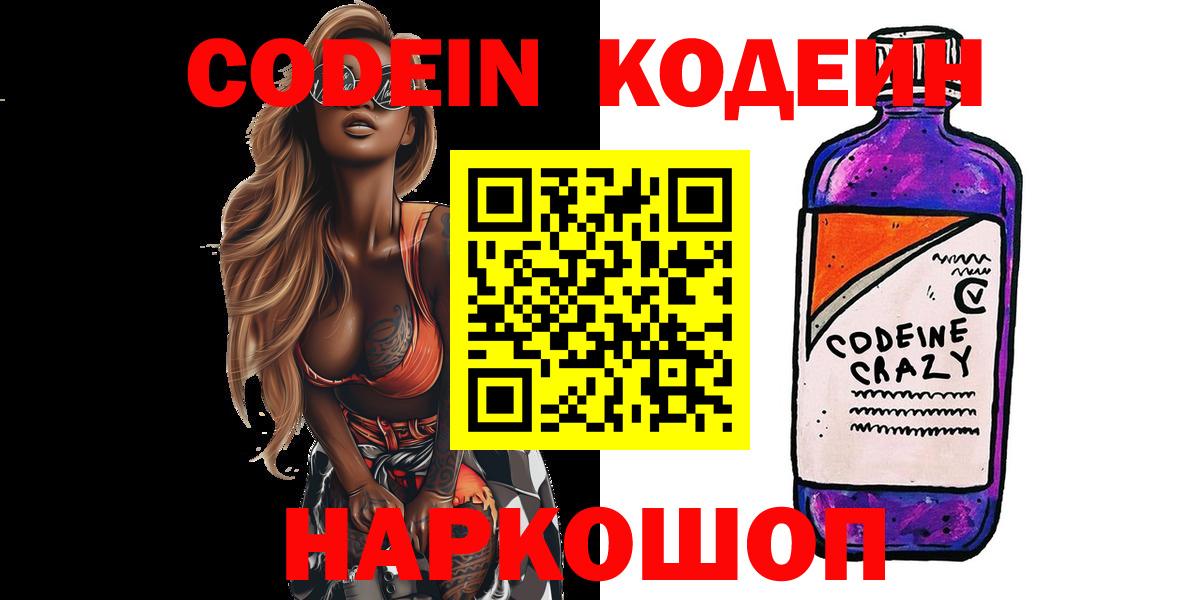 Луга  Codein Purple Drank  Codein Purple Drank  Вход с VPN 