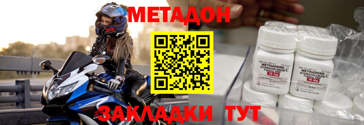 Метадон methadone Луга